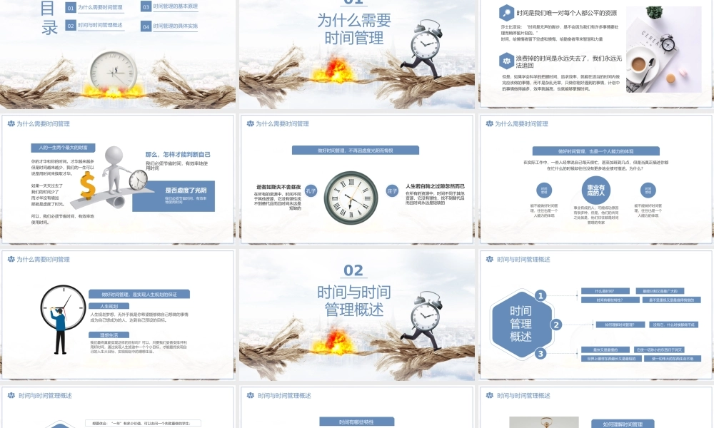 如何做好时间管理企业培训PPT课件（带内容）.pptx
