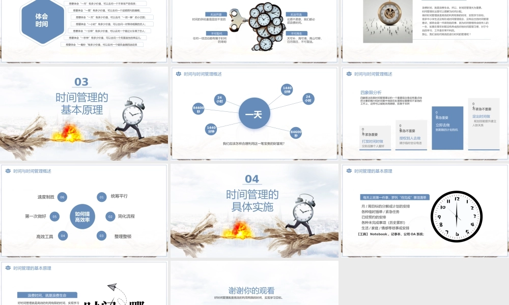 如何做好时间管理企业培训PPT课件（带内容）.pptx