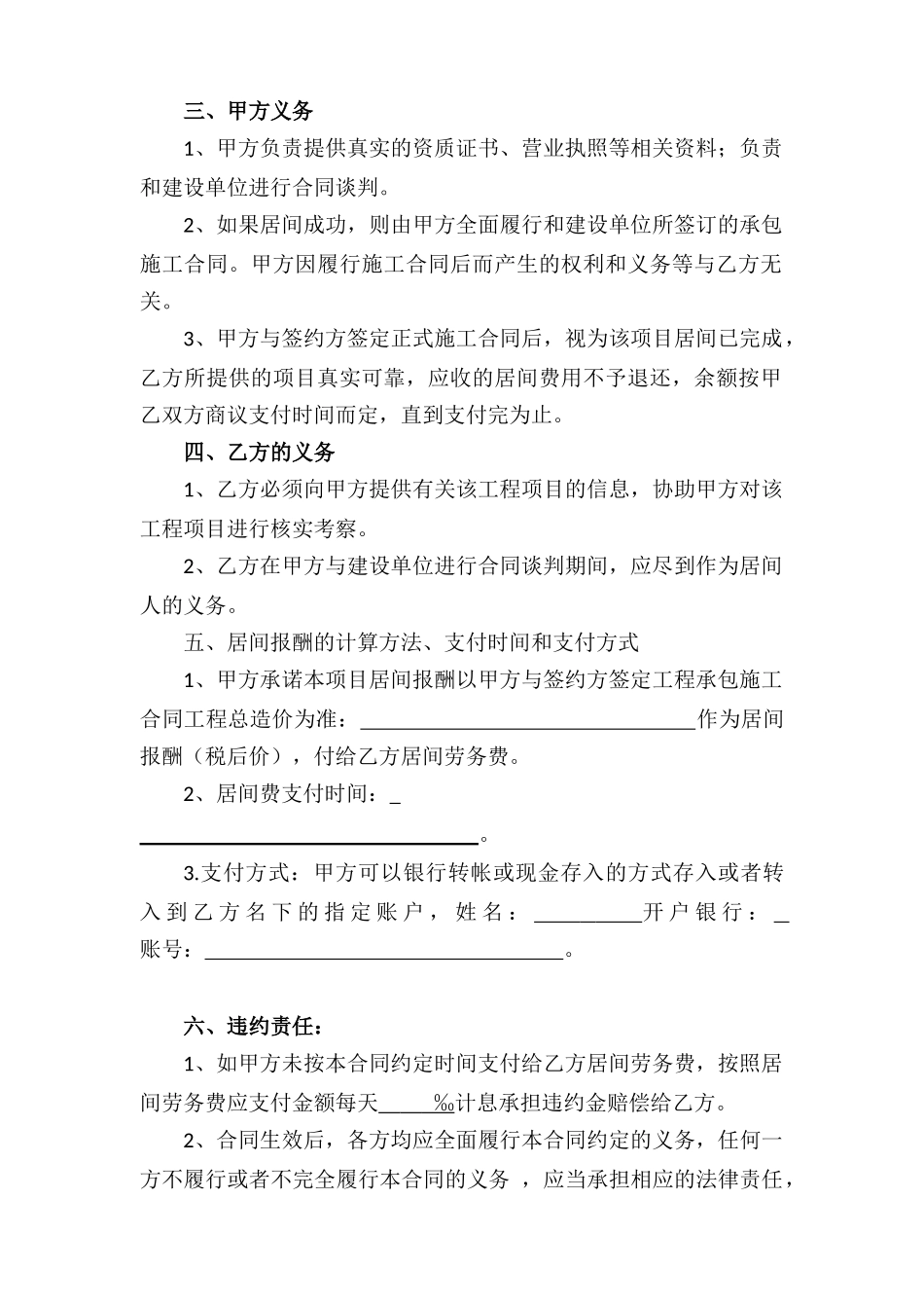 工程劳务费居间合同.docx_第2页