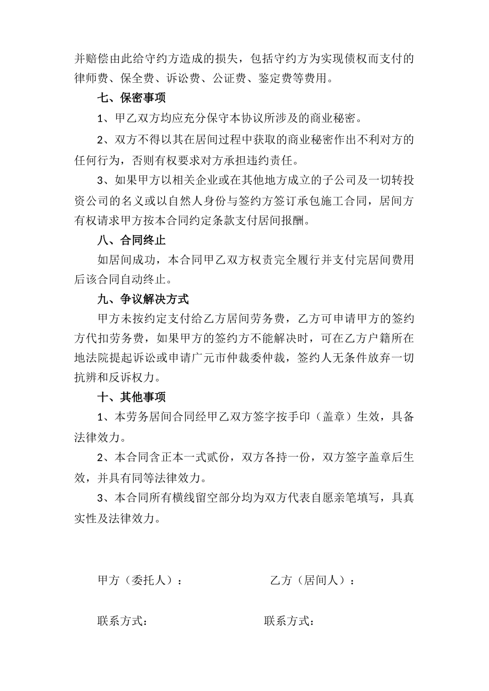 工程劳务费居间合同.docx_第3页