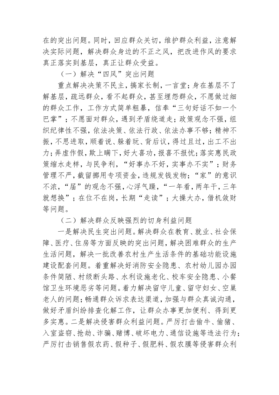 乡镇开展党的群众路线实施方案3篇.doc_第2页