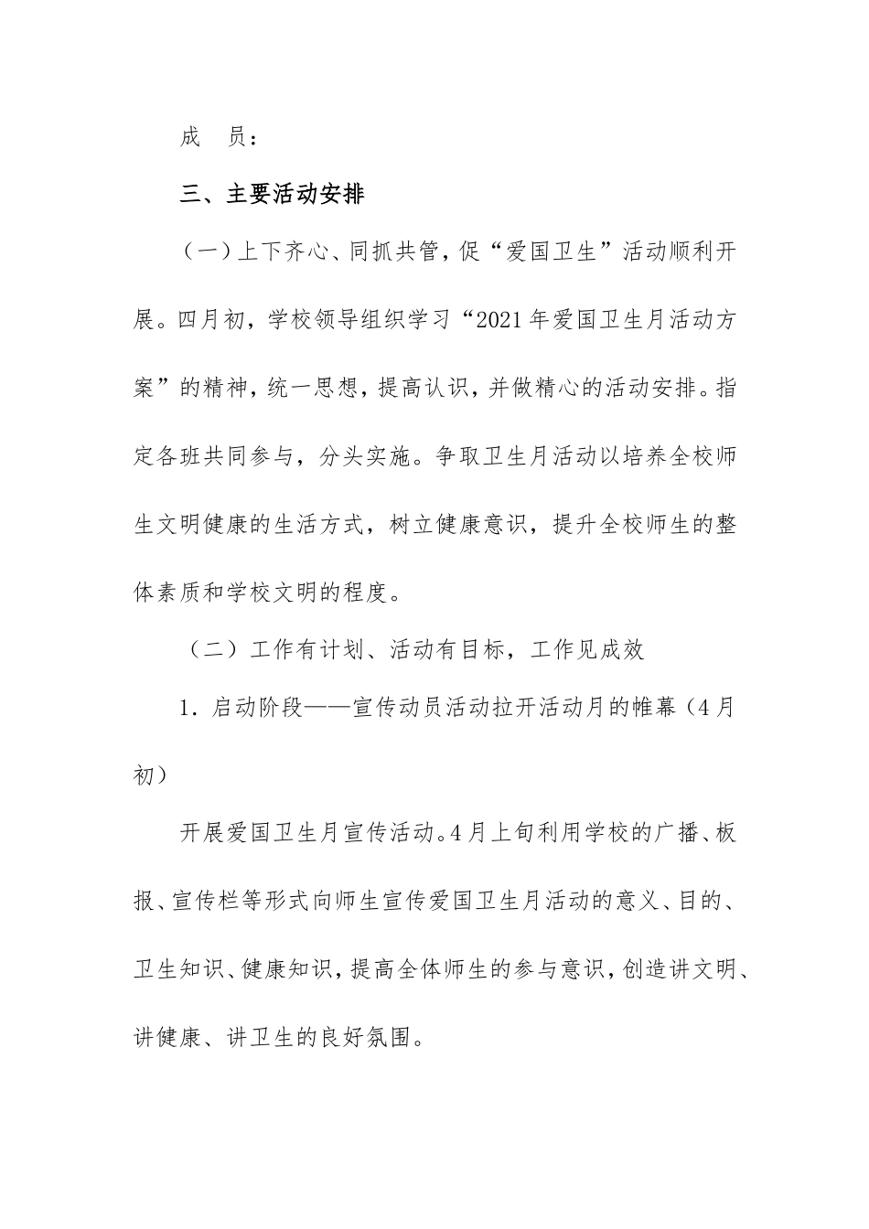2021年学校爱国卫生月活动方案3篇.doc_第2页