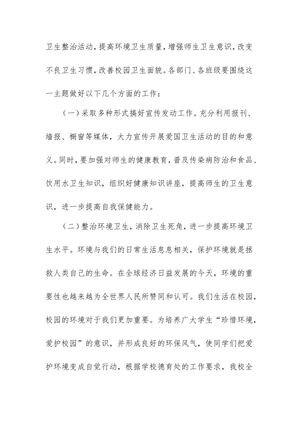 2021学校爱国卫生月活动方案3篇.doc_第2页