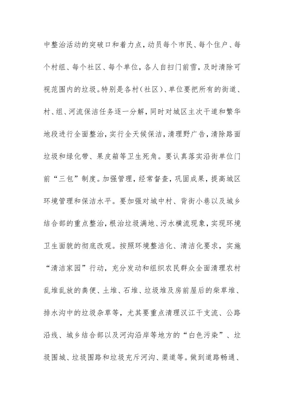 2021年爱国卫生月活动方案（爱卫会）.doc_第2页