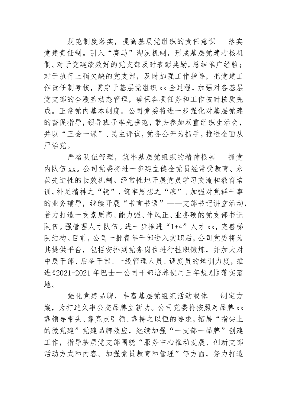 企业公司党委支部党建工作总结汇报六篇.doc_第2页