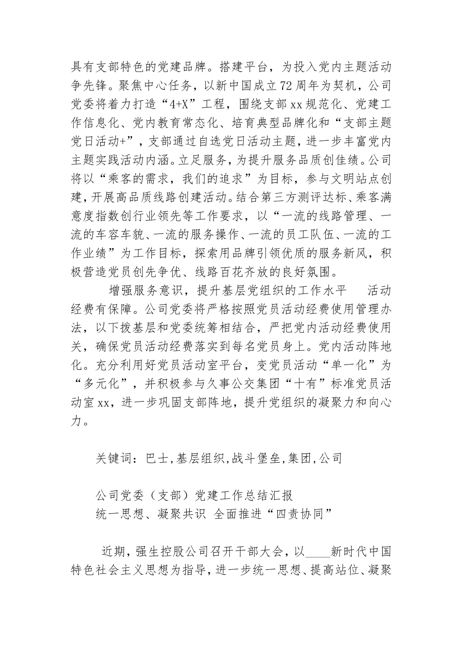 企业公司党委支部党建工作总结汇报六篇.doc_第3页