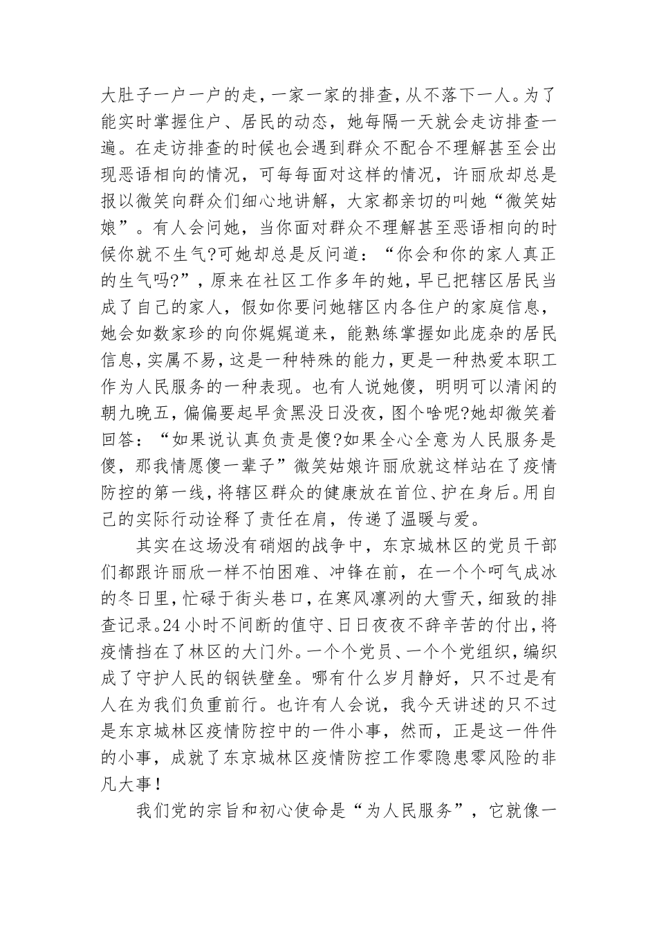 两篇建党百年演讲稿范文.doc_第2页