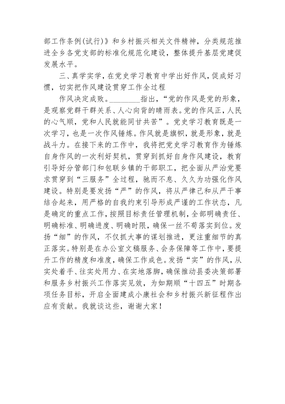党史学习教育心得体会发言.doc_第3页