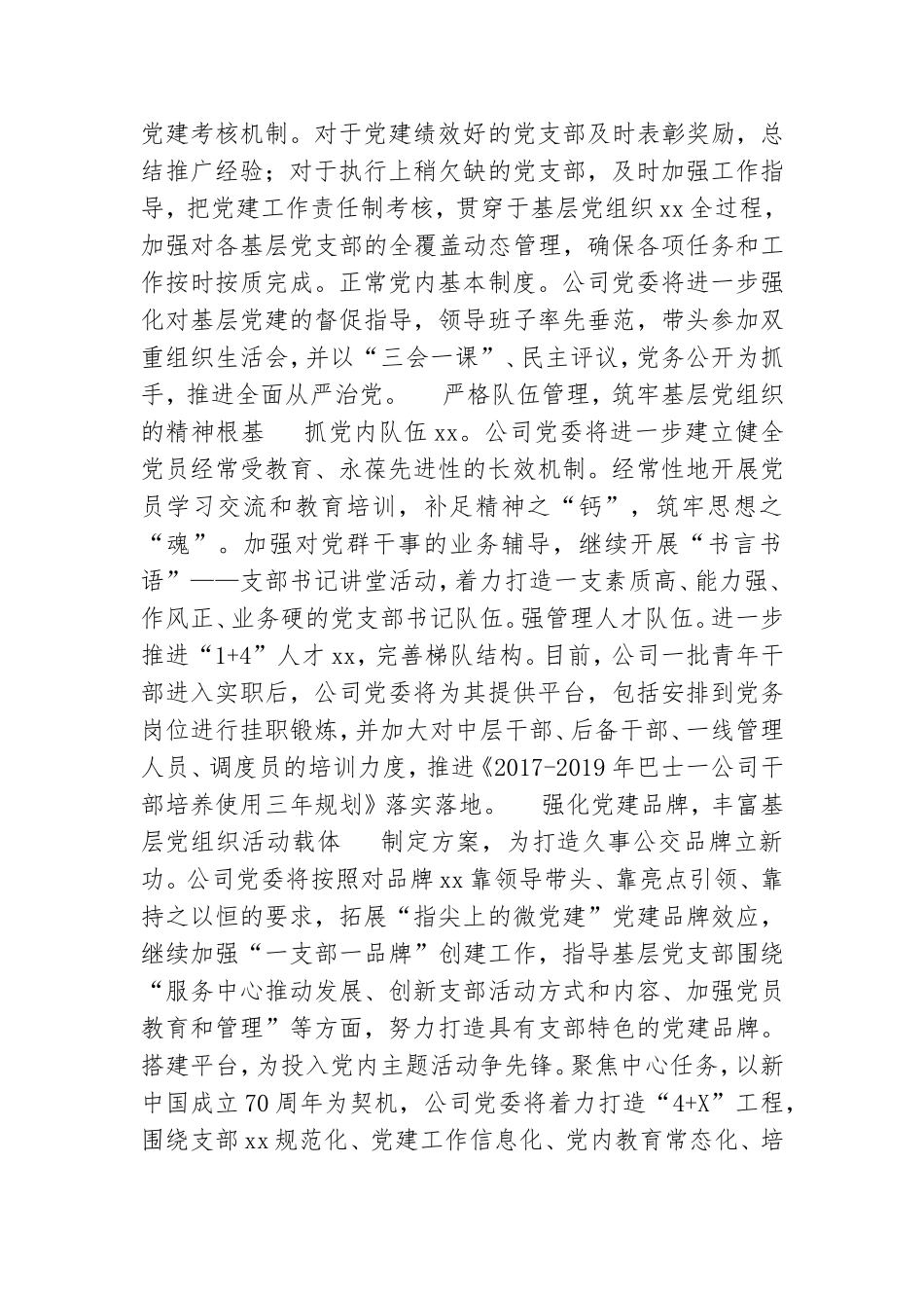 企业公司党委支部党建工作经验材料6篇.doc_第2页