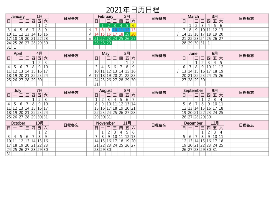 2021年日历日程模板下载.xlsx_第1页