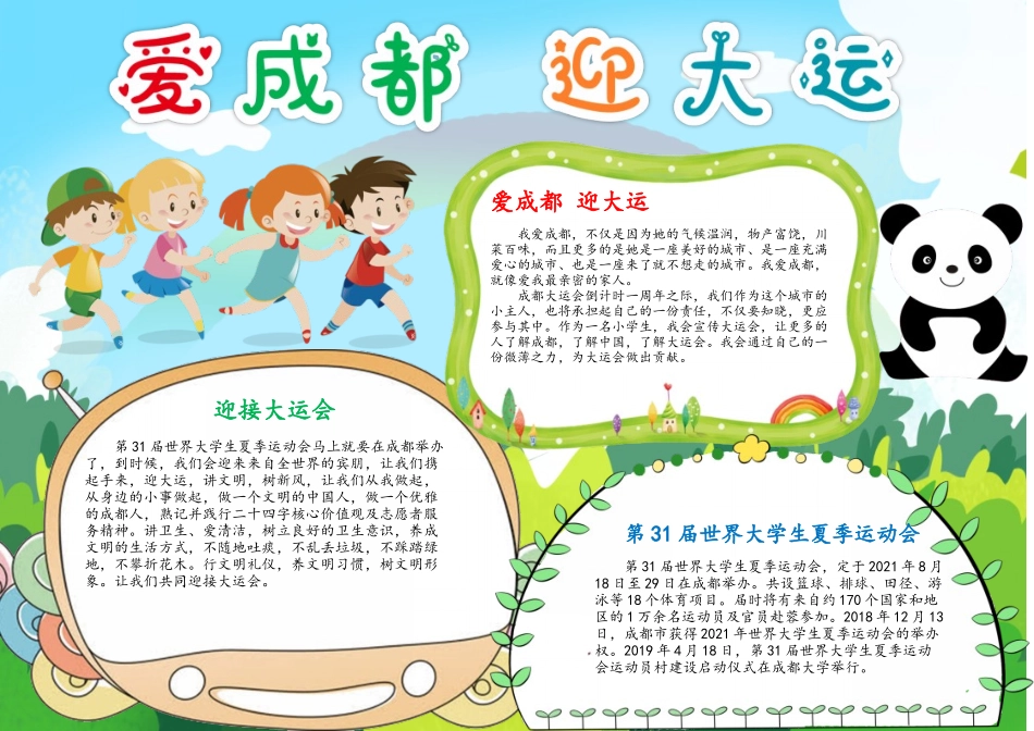 成都小报旅游爱成都迎大运手抄报电子小报.docx_第1页