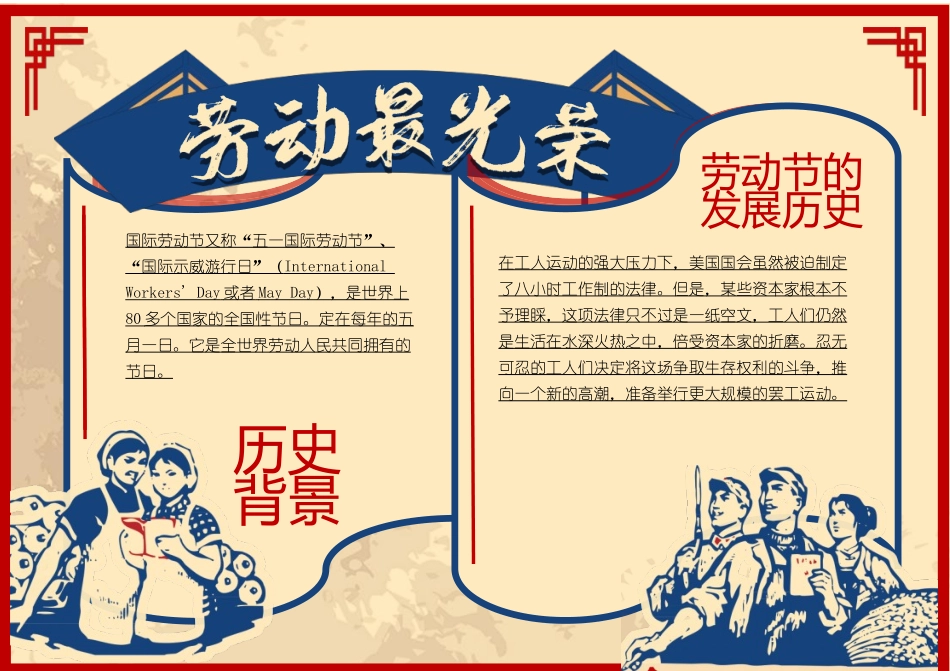 复古五一劳动节手抄报模板下载.docx_第1页