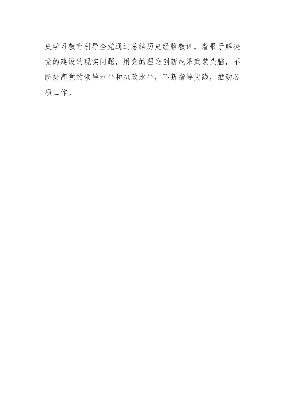 党委班子在新民主主义革命专题研讨会上的发言.docx_第3页