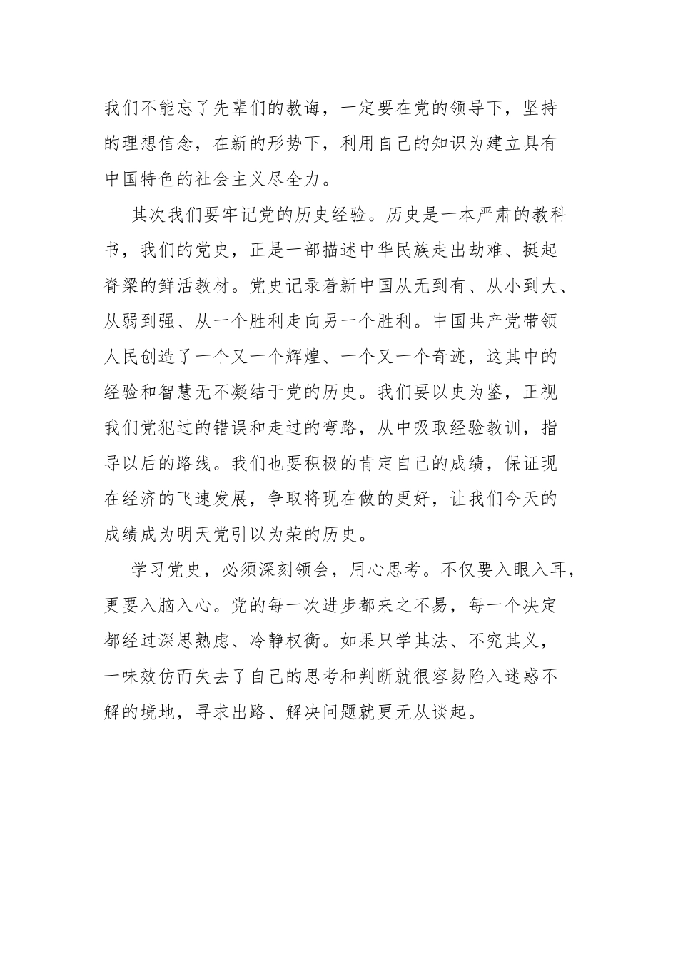 党员领导在理论学习中心组关于党史学习教育交流发言材料.docx_第3页