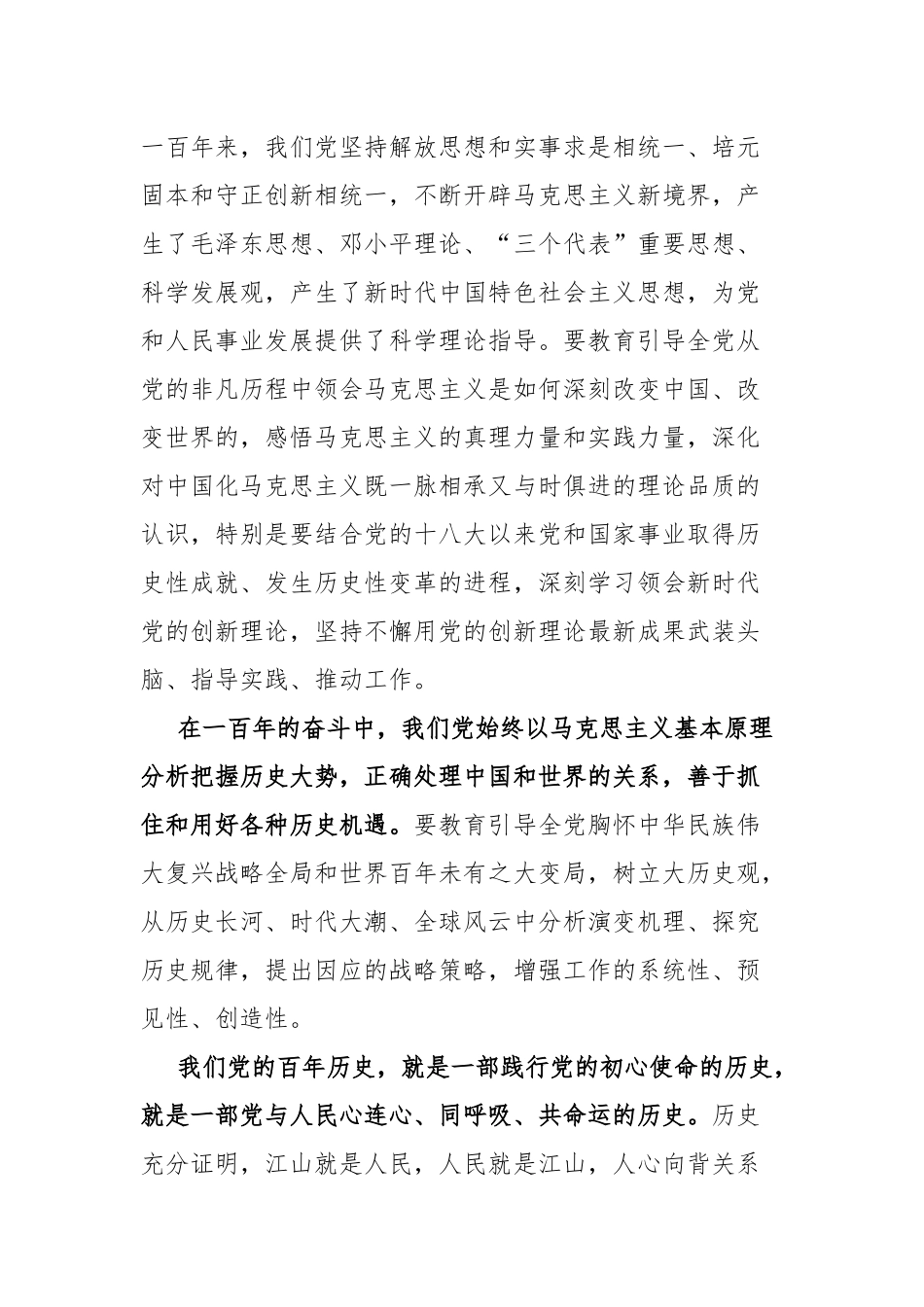 组工干部社会主义革命和建设时期历史专题学习心得体会.docx_第2页