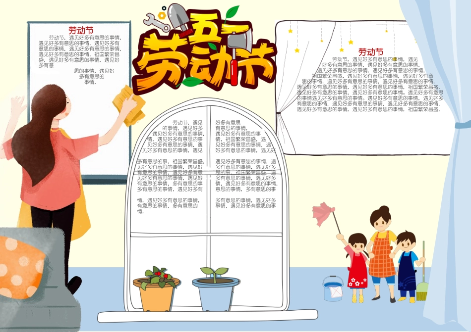 家务劳动手抄报电子小报.docx_第1页