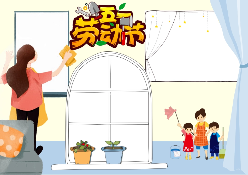 家务劳动手抄报电子小报.docx_第2页