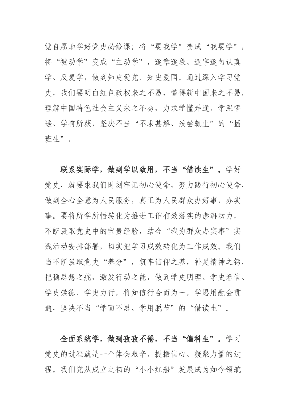 中心机关支部学习社会主义革命和建设时期历史发言材料（心得体会）.docx_第2页