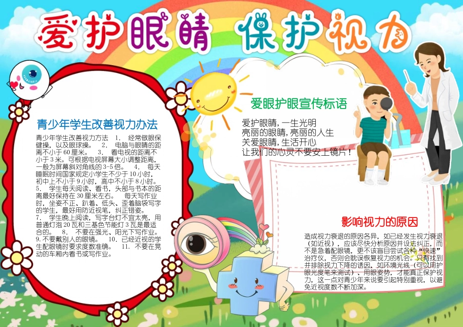 爱眼日小报爱护眼睛保护视力爱眼护眼预防近视手抄小报.docx_第1页