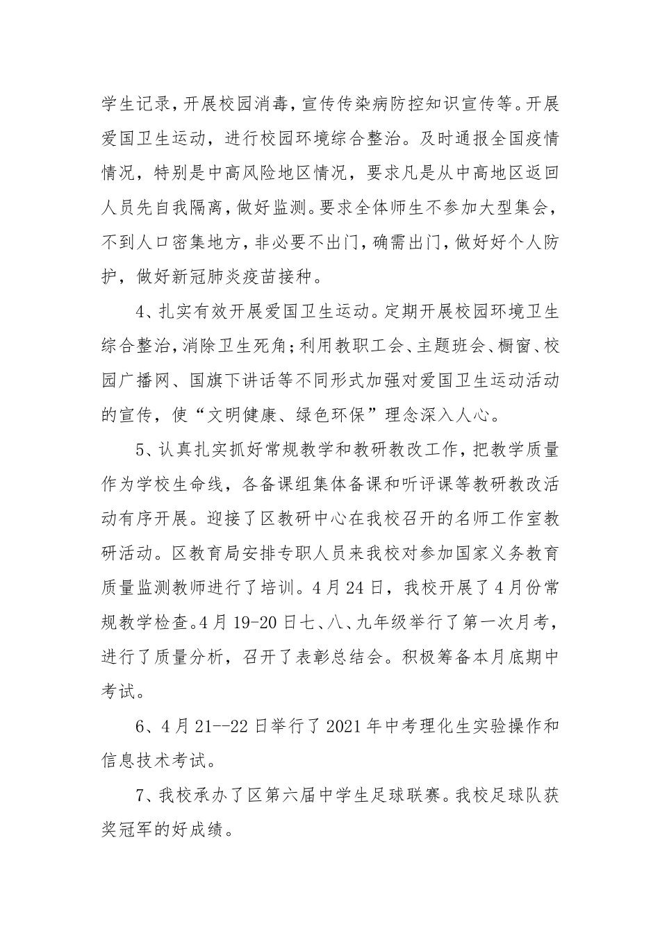 中心学校月工作总结及下月工作安排.doc_第2页