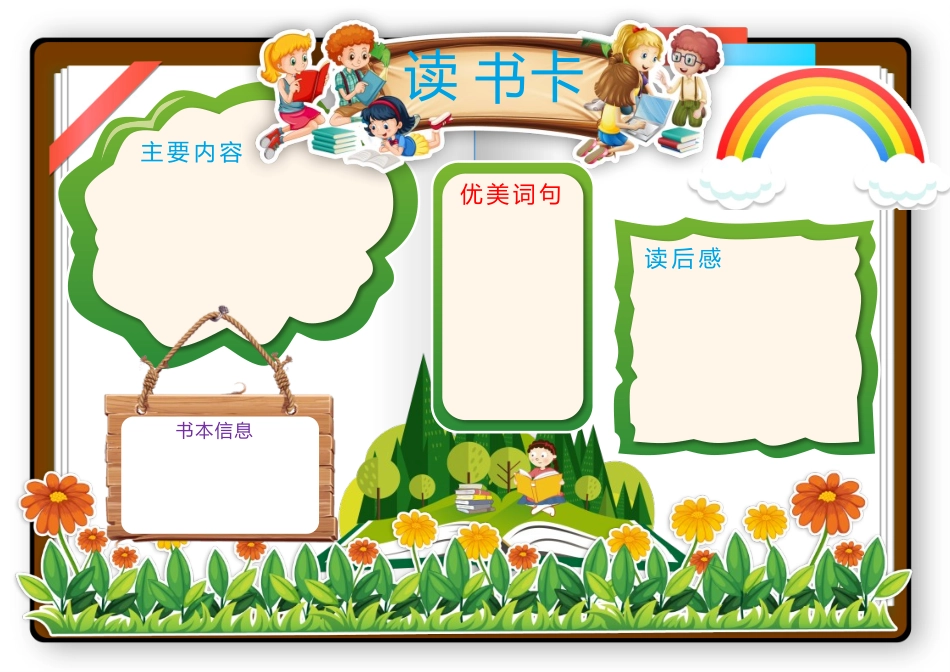 创意读书记录卡手抄报电子小报.docx_第2页
