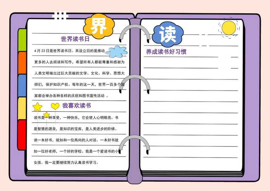 读书分享小报阅读手抄报（附线稿）模板下载.docx_第1页