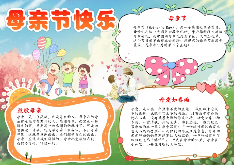感恩母亲节小报母亲节快乐小报手抄报模板下载.docx_第1页