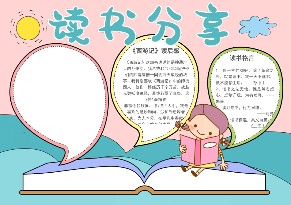 好书推荐读书分享手抄报电子小报（附线稿）.docx_第1页
