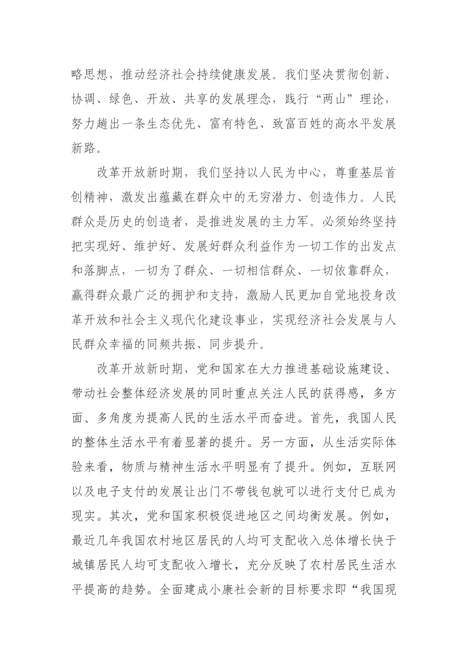 2021党员干部“改革开放新时期”历史专题学习研讨发言.docx_第2页
