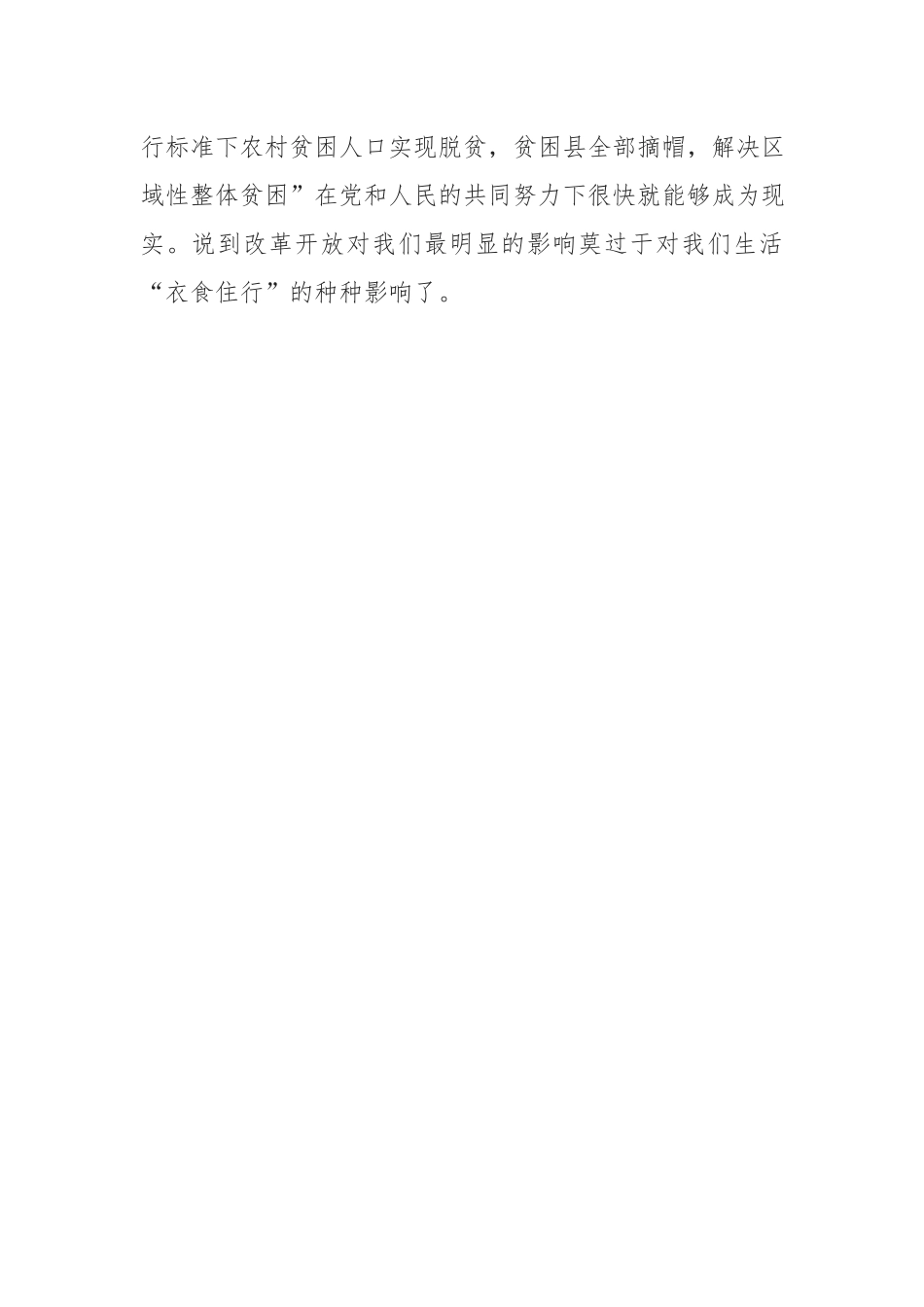 2021党员干部“改革开放新时期”历史专题学习研讨发言.docx_第3页
