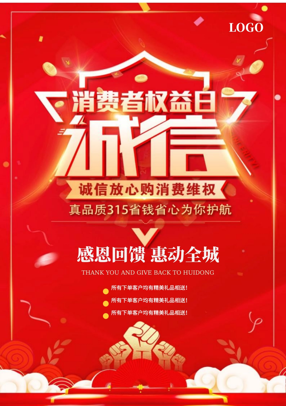 315消费宣传海报模板下载.docx_第1页