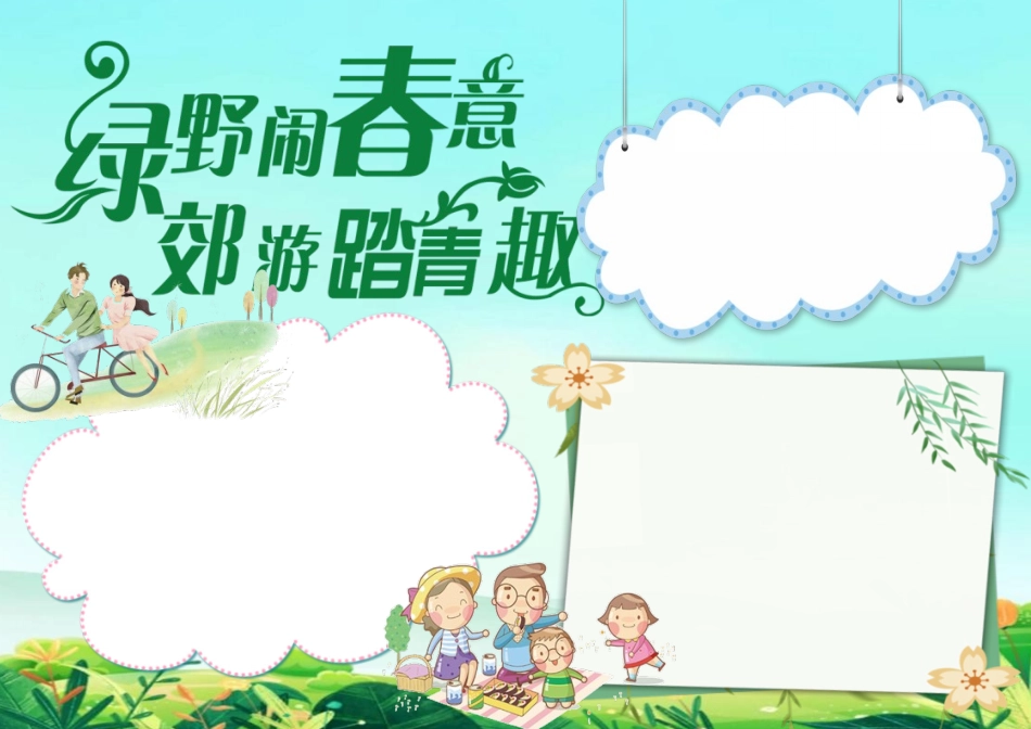 春游踏青手抄报电子小报模板.docx_第2页