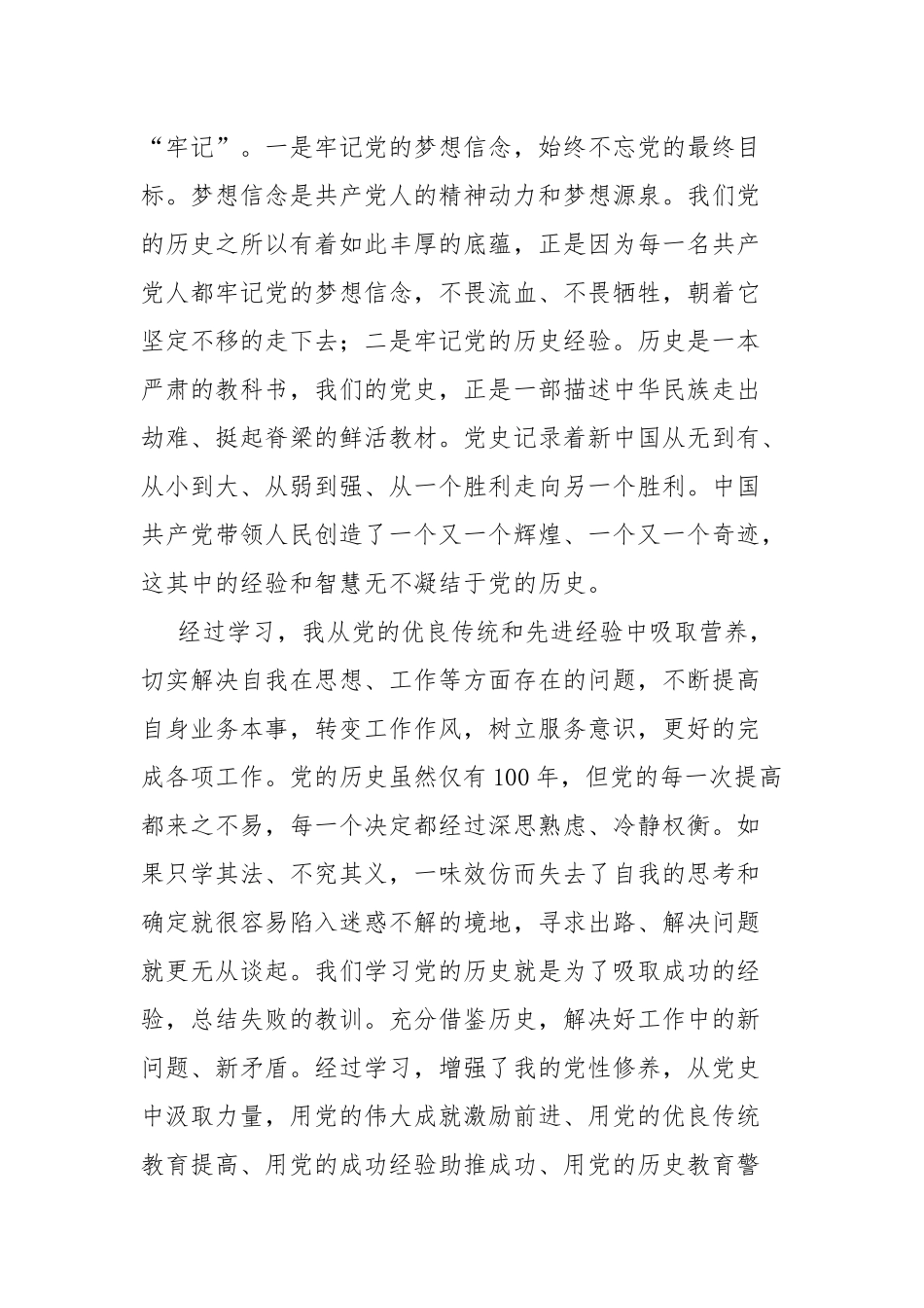 纪检监察干部党史学习“学史明理”专题研讨交流.docx_第2页