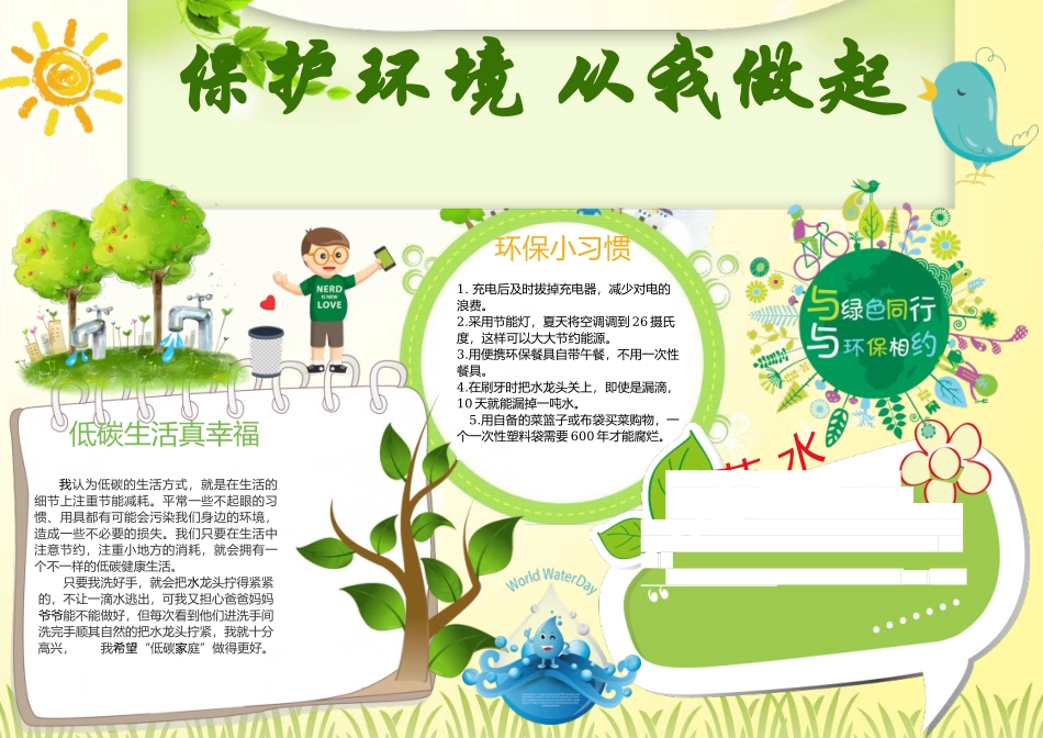 保护环境环保手抄报校园小报.docx_第1页