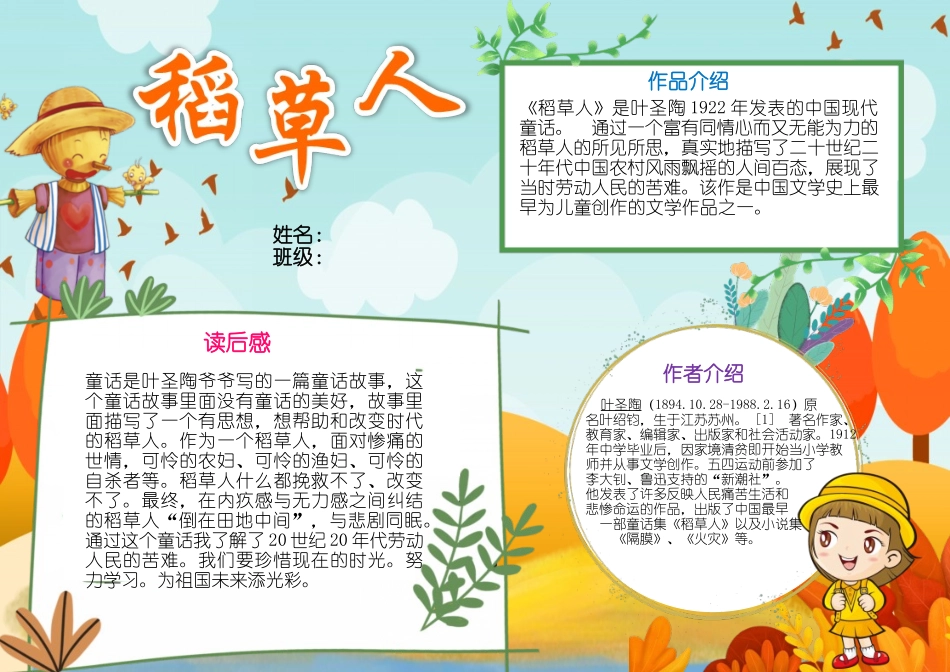 读书手抄报阅读手抄报稻草人阅读宣传手抄报模板.docx_第1页