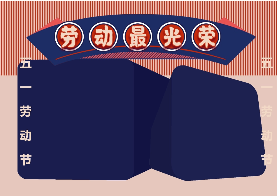 复古风五一劳动节手抄报模板下载.docx_第2页