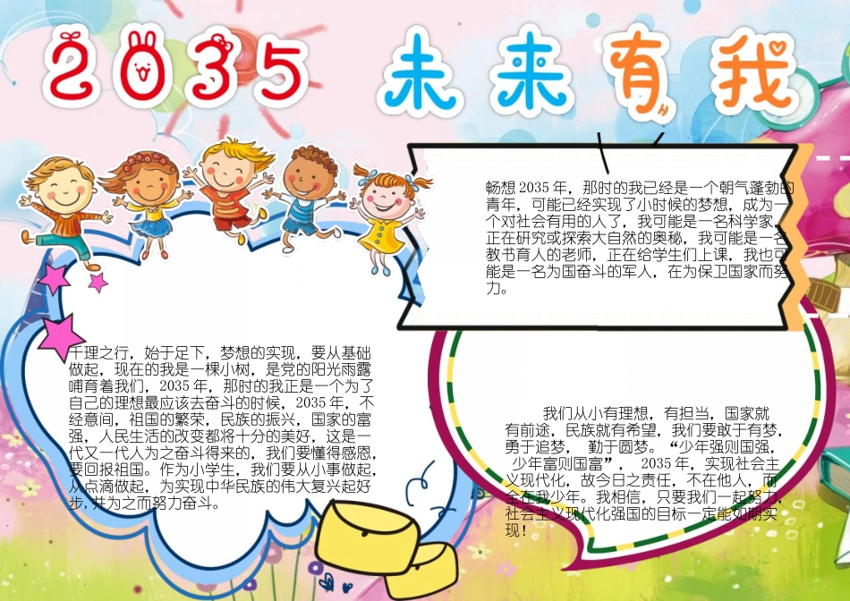 红领巾相约2035展望畅享未来有我2035的中国我手抄报小报.docx_第1页