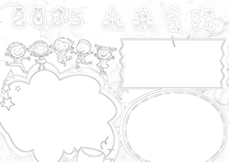 红领巾相约2035展望畅享未来有我2035的中国我手抄报小报.docx_第2页
