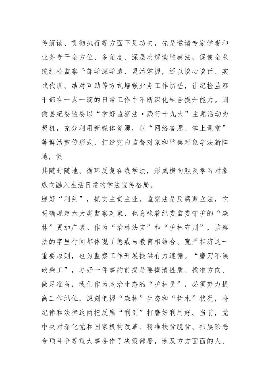 2021学习《监察法》心得体会：深学笃用监察法提升能力当“尖兵”.docx_第2页