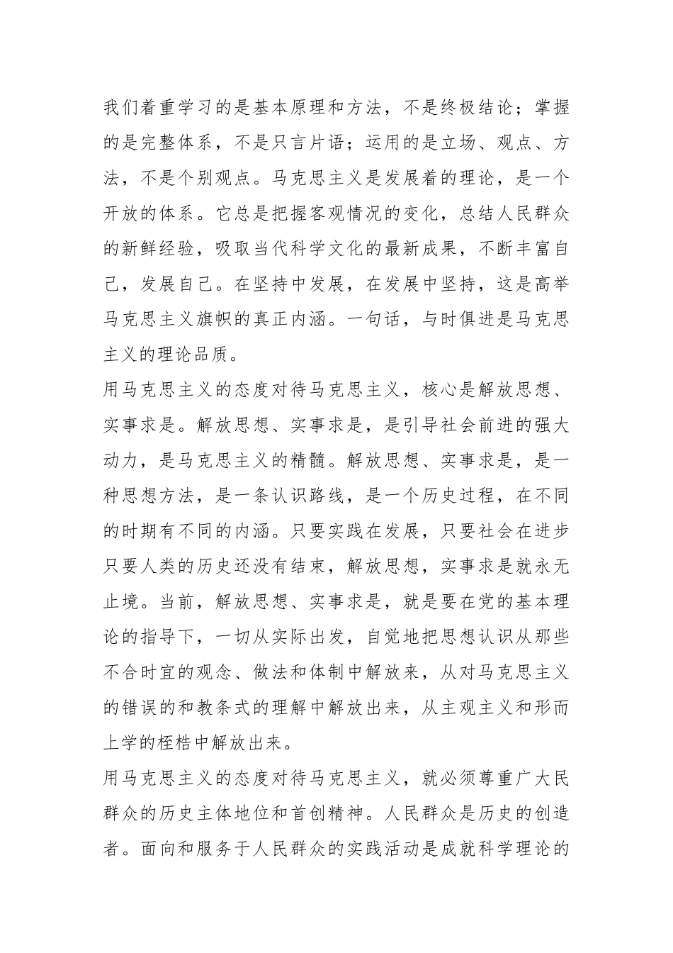2021学习《马克思主义基本原理概论》的收获及心得体会.docx_第2页