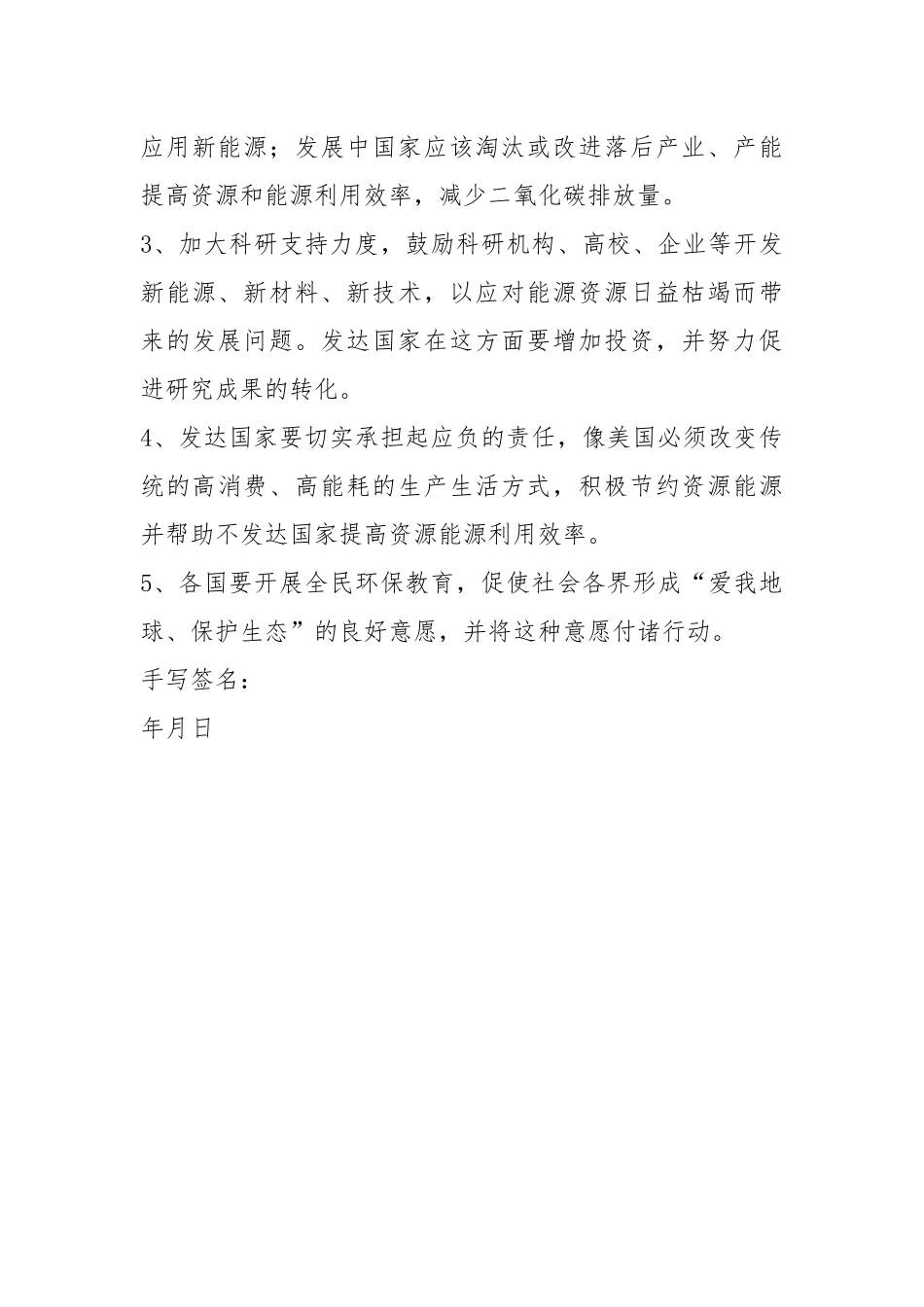 2021学术报告记录表1.docx_第3页
