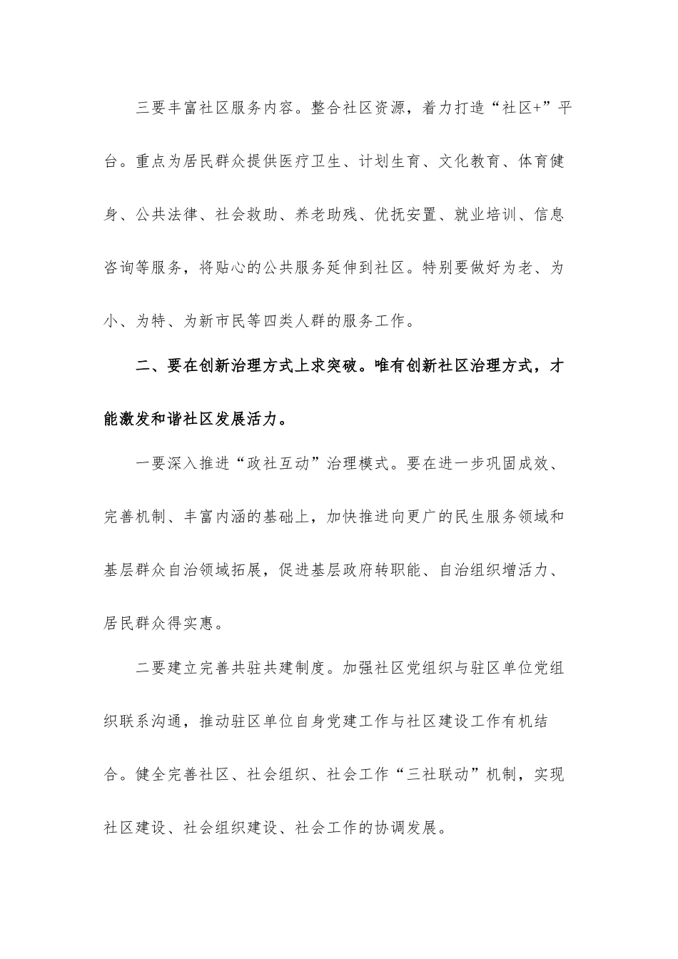 街道2021年加强社区治理创新工作会议上的发言材料.docx_第3页