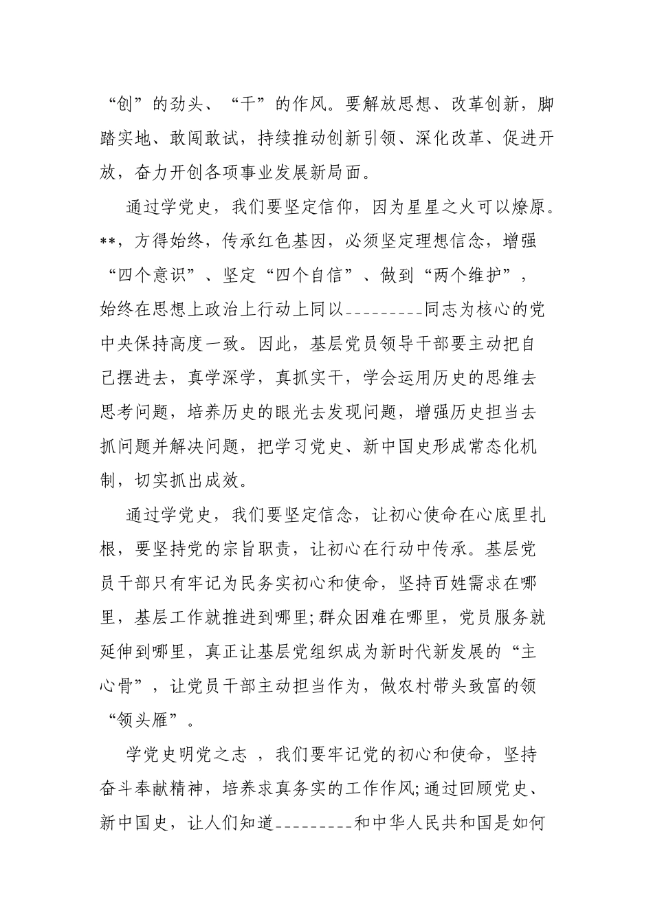2021基层党员干部社会主义革命和建设时期发言材料.docx_第2页