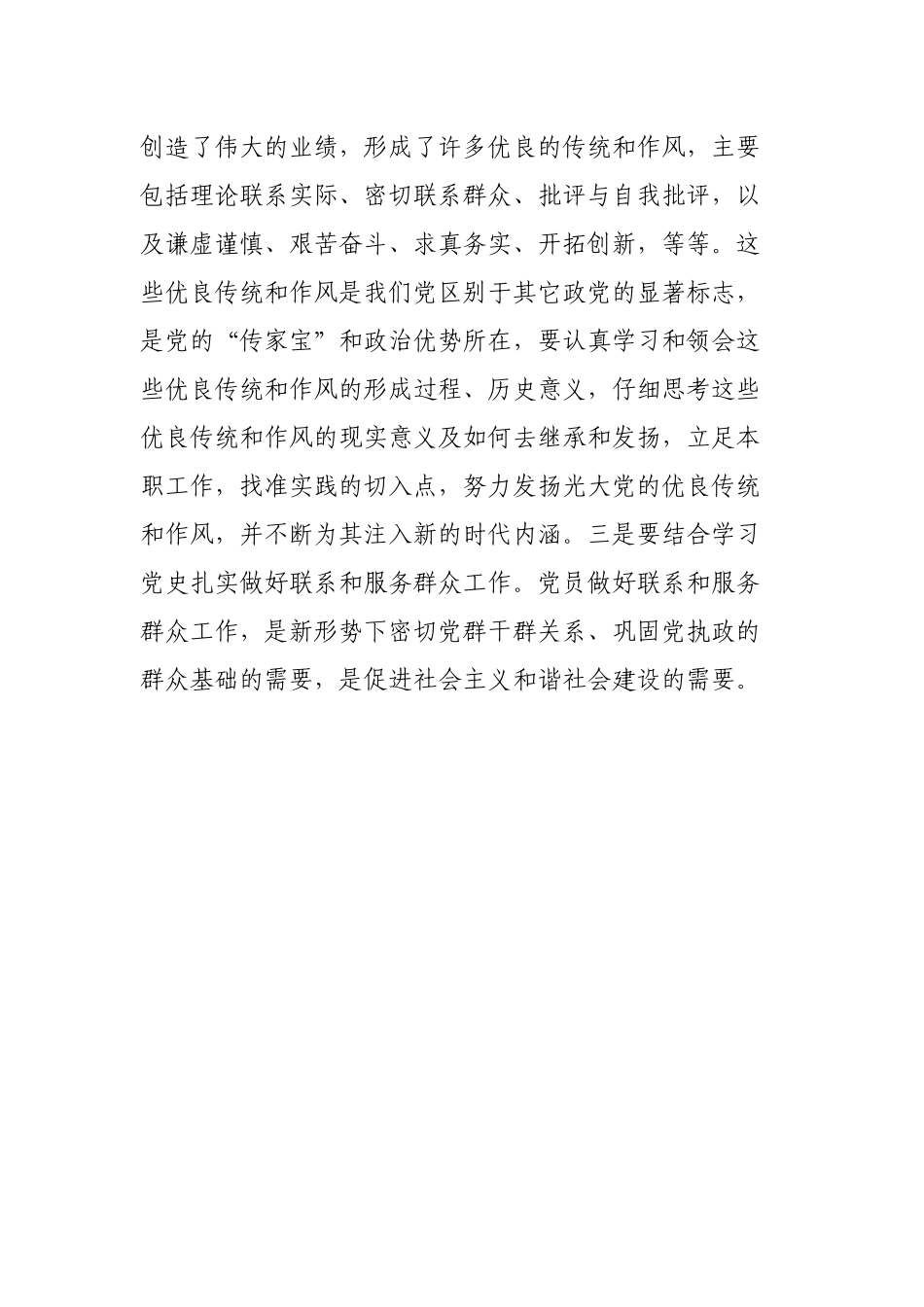 学校党委领导班子社会主义革命和建设时期发言材料.docx_第3页