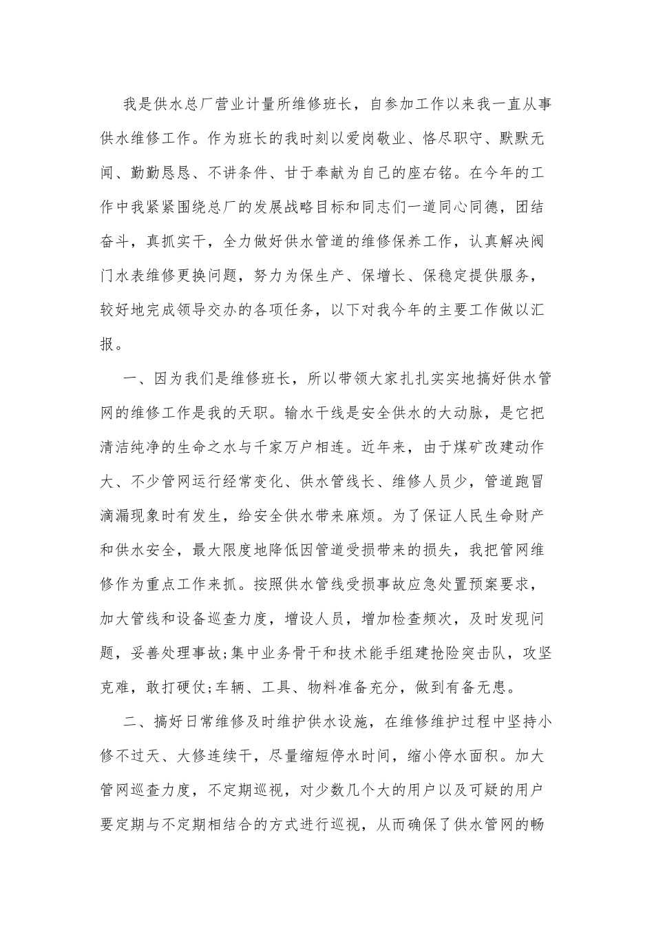 2篇维修班长的述职报告.docx_第2页