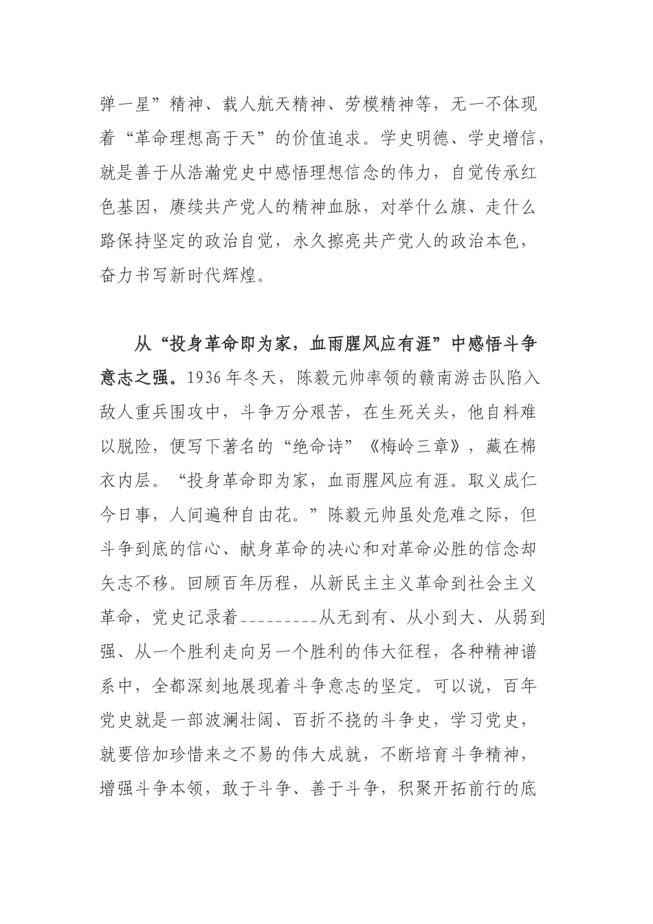 纪检监察干部党史教育“学史增信”发言材料：革命火种照亮青春路.docx_第2页