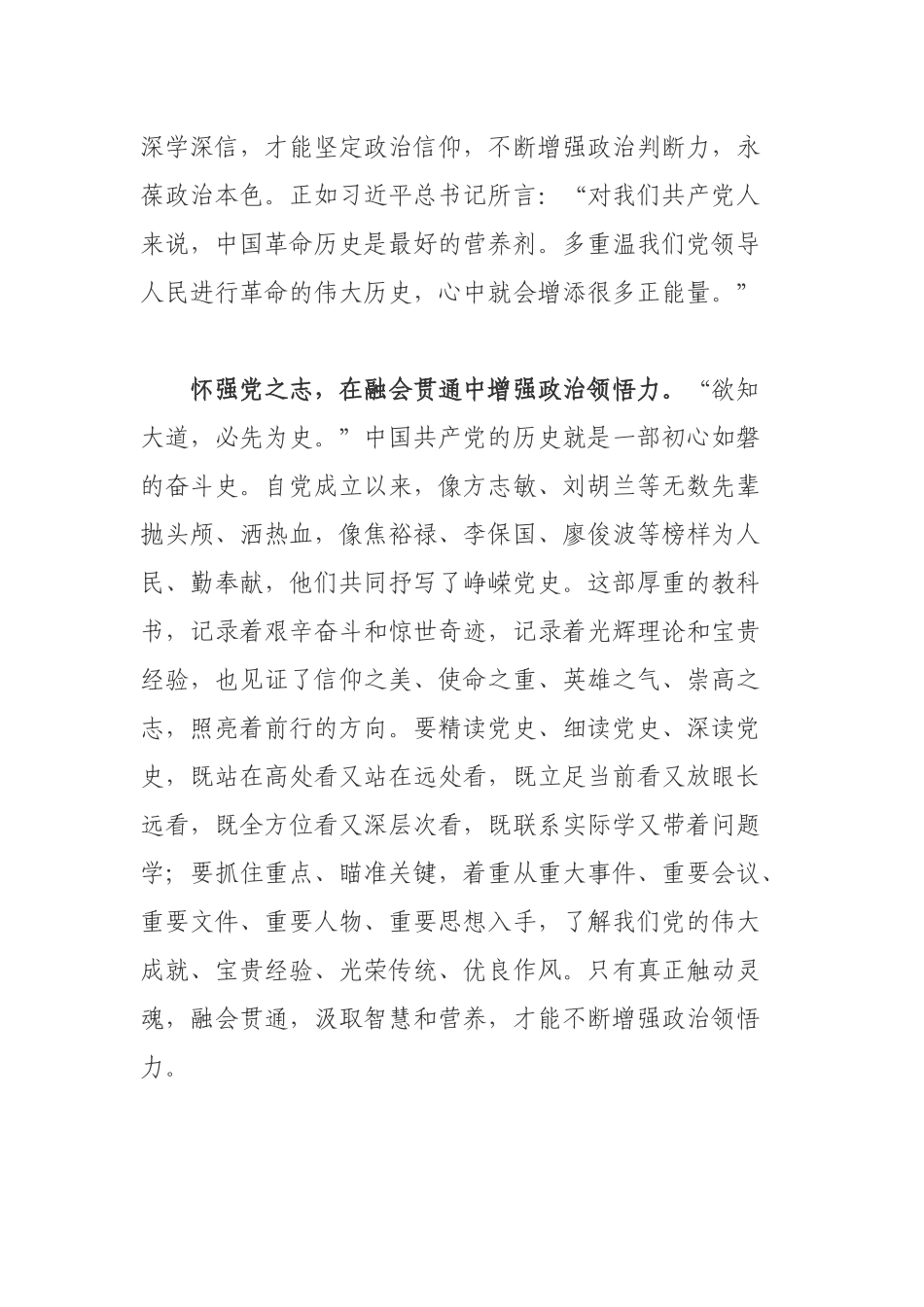 党组班子成员新民主主义革命历史研讨发言材料.docx_第2页