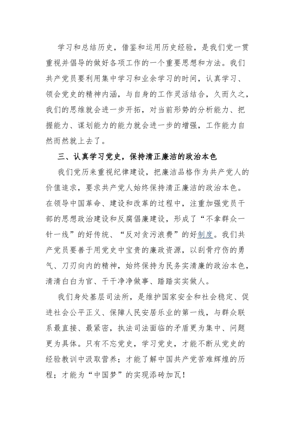 司法部门党员干部党史学习教育心得体会.docx_第2页