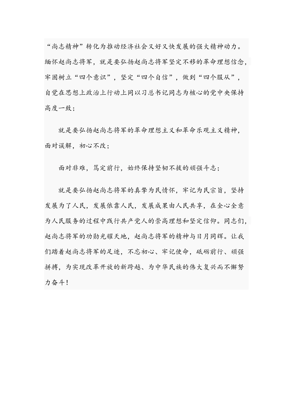 在清明节祭祀活动上的讲话范文稿2021年.docx_第2页