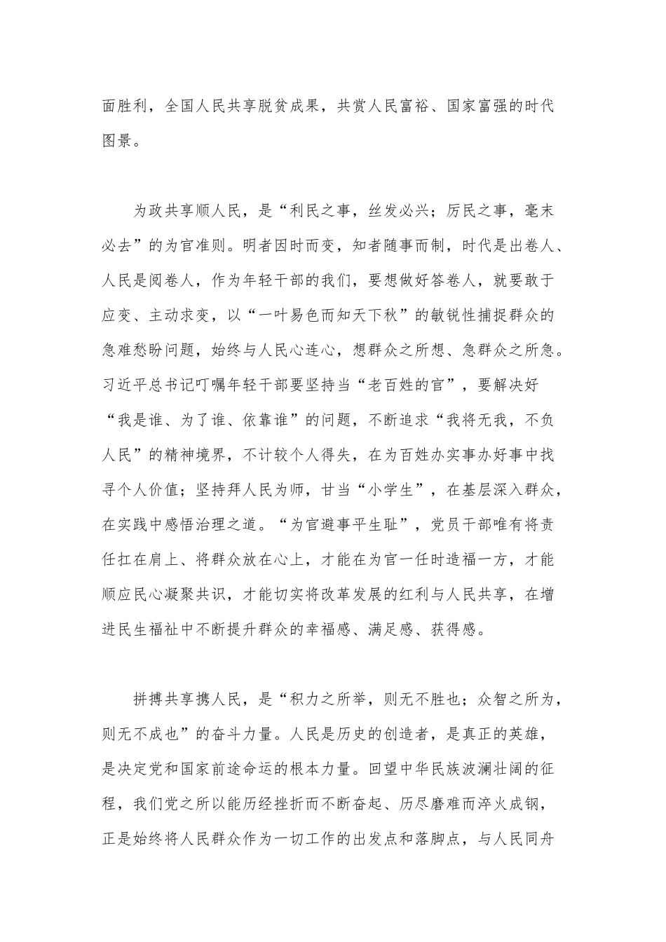 共享发展中的“民”与“情”观后感.docx_第2页